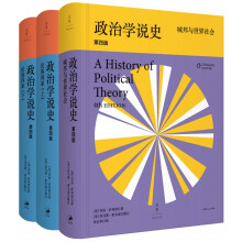 政治学说史（新版 套装共3册）