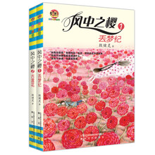 风中之樱（套装2册） [11-14岁]