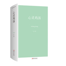 心灵鸡汤