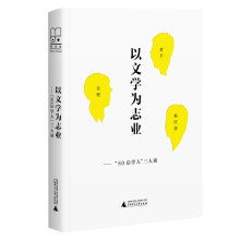 新民说  以文学为志业——“80后”学人三人谈