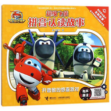 开普敦的惊喜派对/超级飞侠拼音认读故事