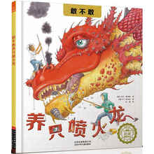 若晴童书：敢不敢养只喷火龙