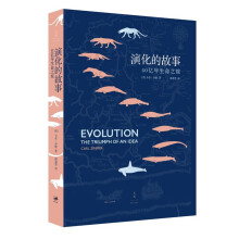 演化的故事：40亿年生命之旅