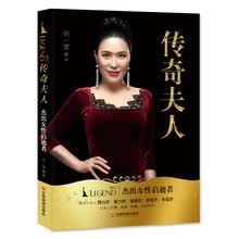 传奇夫人