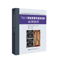 Top3神经影像学鉴别诊断病例精粹