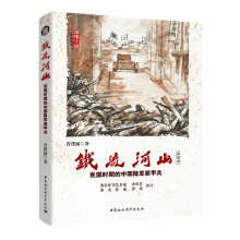 铁流河山：民国时期的中国陆军装甲兵