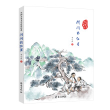中国儿童文学传世经典:闪闪的红星