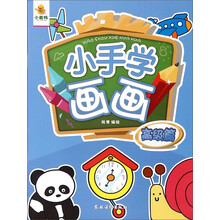 小手学画画(高级篇)