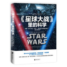 星球大战 里的科学  [The Science of Star Wars]