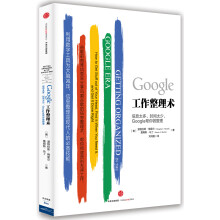 Google工作整理术  [Getting Organized in the Google Era]