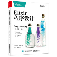 Elixir 程序设计