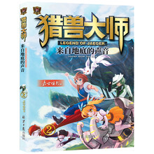 猎兽大师②：来自地底的声音