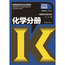 全国各类成人高考(高中起点升本科) 复习指导丛书  物理化学综合科化学分册附解题