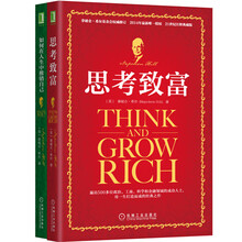 思考致富经典：思考致富+如何在人生中推销自己（套装共2册）