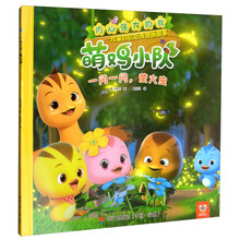 一闪一闪萤火虫/内心强大的我:萌鸡小队儿童自信培养漫画故事