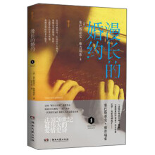 OPEN经典：漫长的婚约