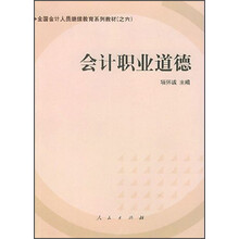 会计职业道德