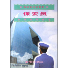 保安员（再就业）