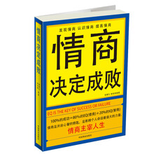 情商决定成败
