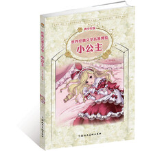 世界经典文学名著博览·经典儿童文学馆：小公主（青少年版）