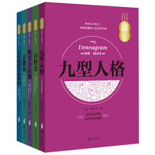 人生金书·我的未来我做主（插图精读本套装共5册）《九型人格》《自控力》《吸引力法则》《正能量》《人生是设计出来的》