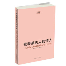 查泰莱夫人的情人