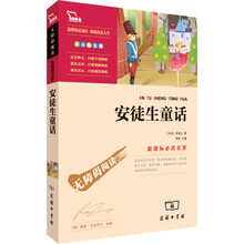 智慧熊无障碍阅读·最新课标必读名著:安徒生童话
