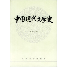 中国现代文学史(2)