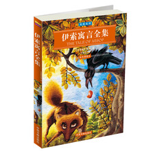 世界文学名著经典文库:伊索寓言