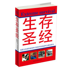 生存圣经
