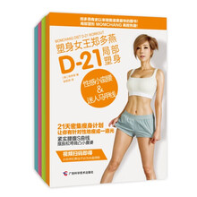 塑身女王郑多燕:D-21局部塑身(套装全四册)