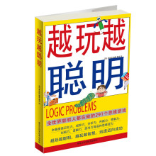 越玩越聪明