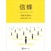 信蜂：中国信息传播的新兴群体