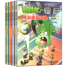 最新植物大战僵尸极品爆笑漫画1-3辑（套装全15册）