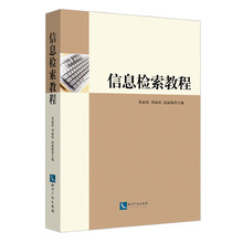 信息检索教程