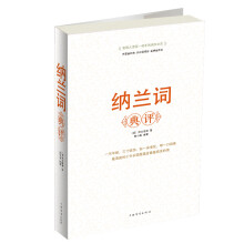 纳兰词典评