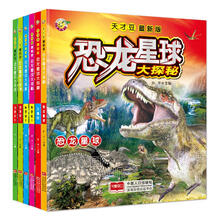 最新版恐龙星球大探秘（套装共6册） [3-6岁]
