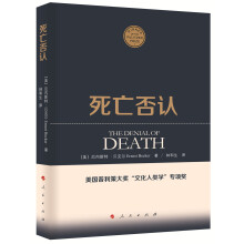 死亡否认