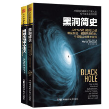 探索宇宙本源： 黑洞简史+超越生物中心主义（套装共2册）