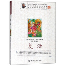 复活/青少年课外阅读系列丛书