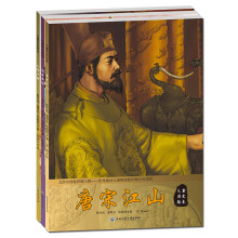 儿童历史绘本变革篇（套装共3册） [3-10岁]