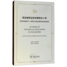 新加坡职业技术教育五十年