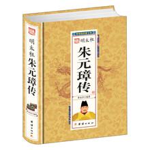 明太祖朱元璋传(精)