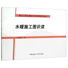 水暖施工图识读