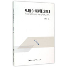 从道尔顿到杜郎口：百年来中国学校自学思想的演进研究