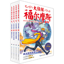 大侦探福尔摩斯小学生版（第四辑）（套装全4册）（新版）