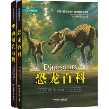 国家地理远古探秘系列：恐龙百科+史前哺乳动物（套装共2册） [6-14岁]