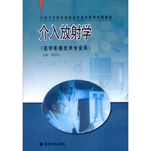 介入放射学