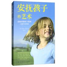 安抚孩子的艺术