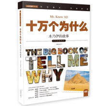 十万个为什么 木乃伊的故事  [The Big Book of Tell Me Why]